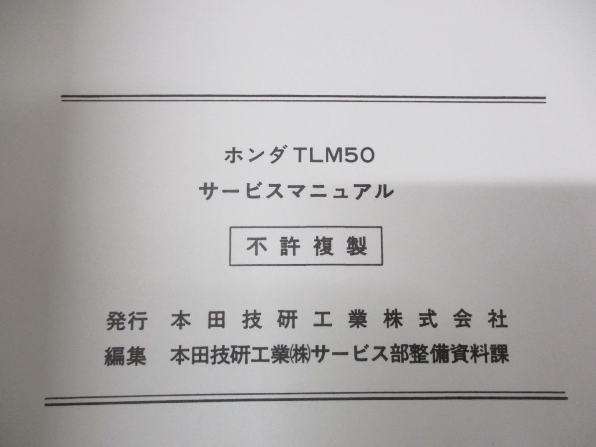 ●01)サービスマニュアル TLM50/HONDA/ホンダ/60GM200/A32008312E/整備書/オートバイ/バイク/昭和58年_画像6