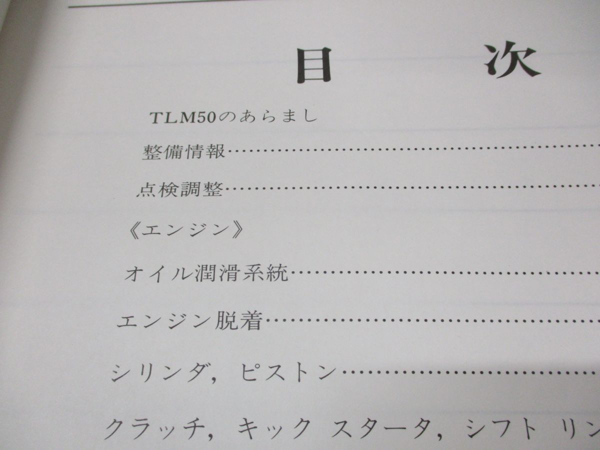 ●01)サービスマニュアル TLM50/HONDA/ホンダ/60GM200/A32008312E/整備書/オートバイ/バイク/昭和58年_画像3