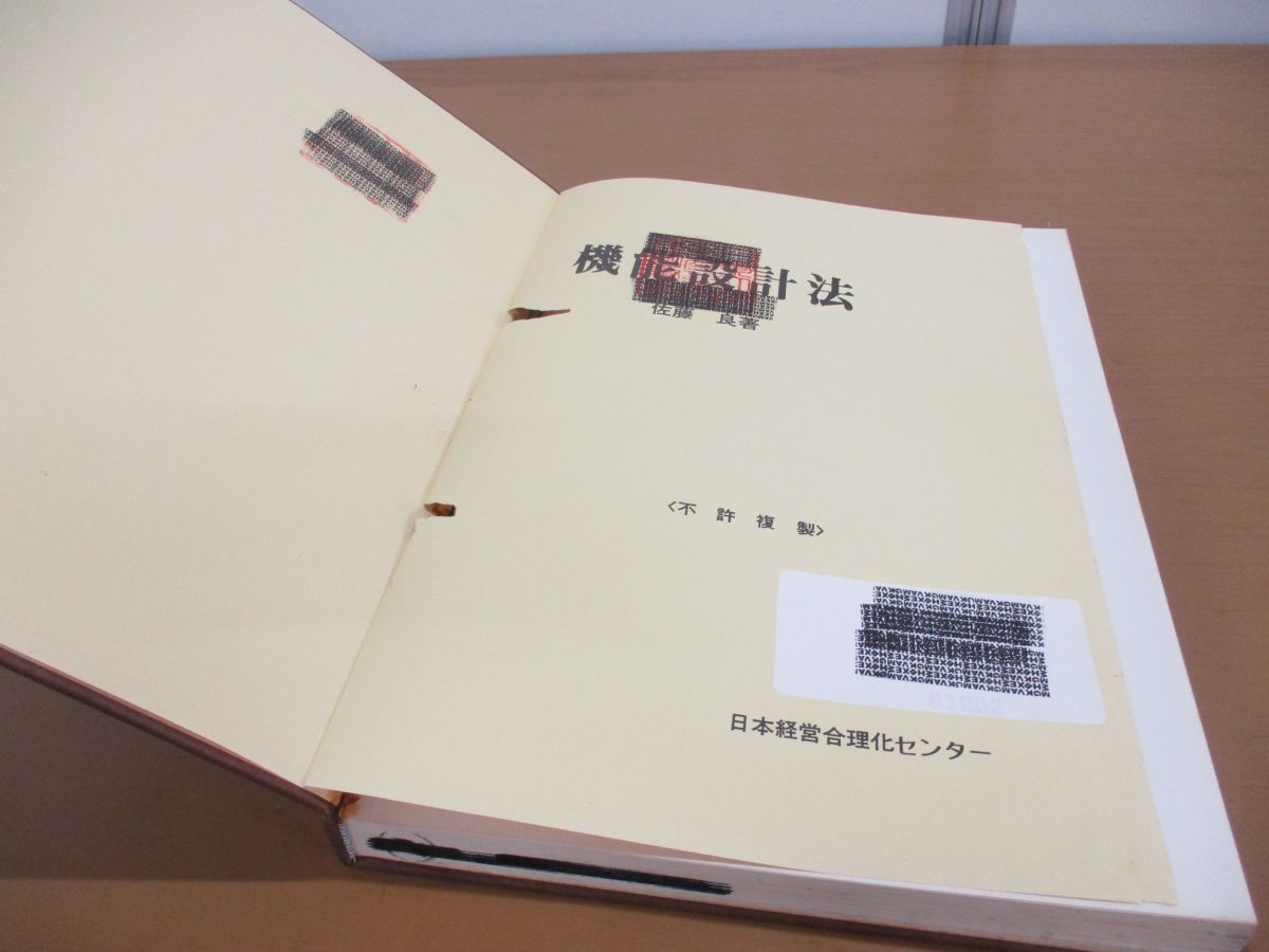 ■01)【同梱不可・図書落ち多数】機械工学などの本 まとめ売り約20冊大量セット/設計製図マニュアル/金属加工技術/便覧/プレス作業/B_画像9