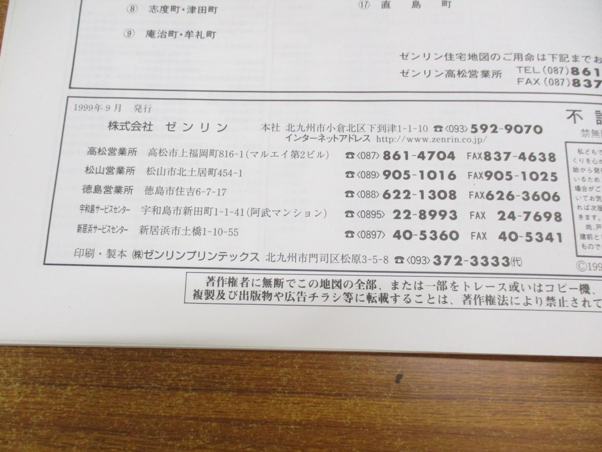 ▲01)ゼンリン住宅地図 2000/香川県/善通寺市/ZENRIN/R3720401/地理/マップ/地域/1999年発行/B4判_画像6