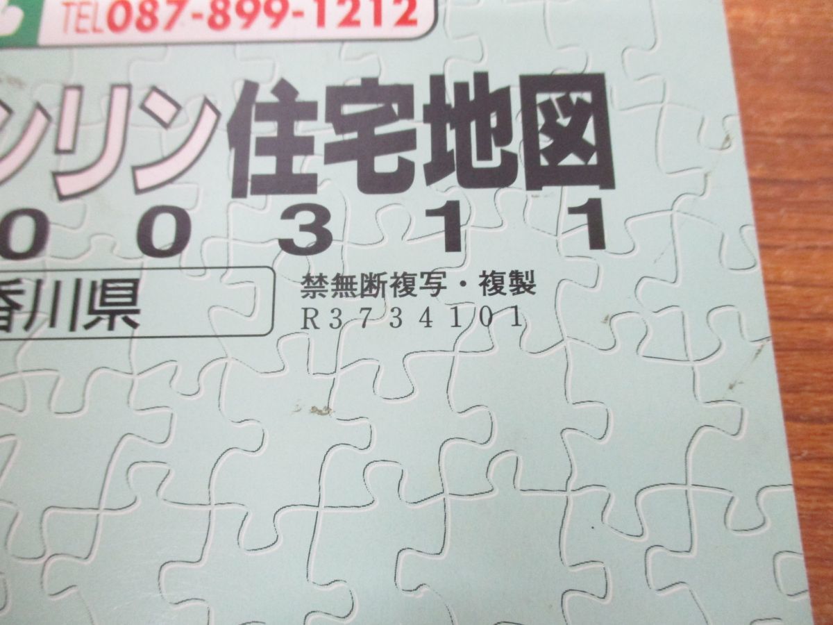 ▲01)ゼンリン住宅地図 香川県 三木町/2003.11/ZENRIN/2003年発行/B4判/マップ/地理/地域/R3734101_画像8