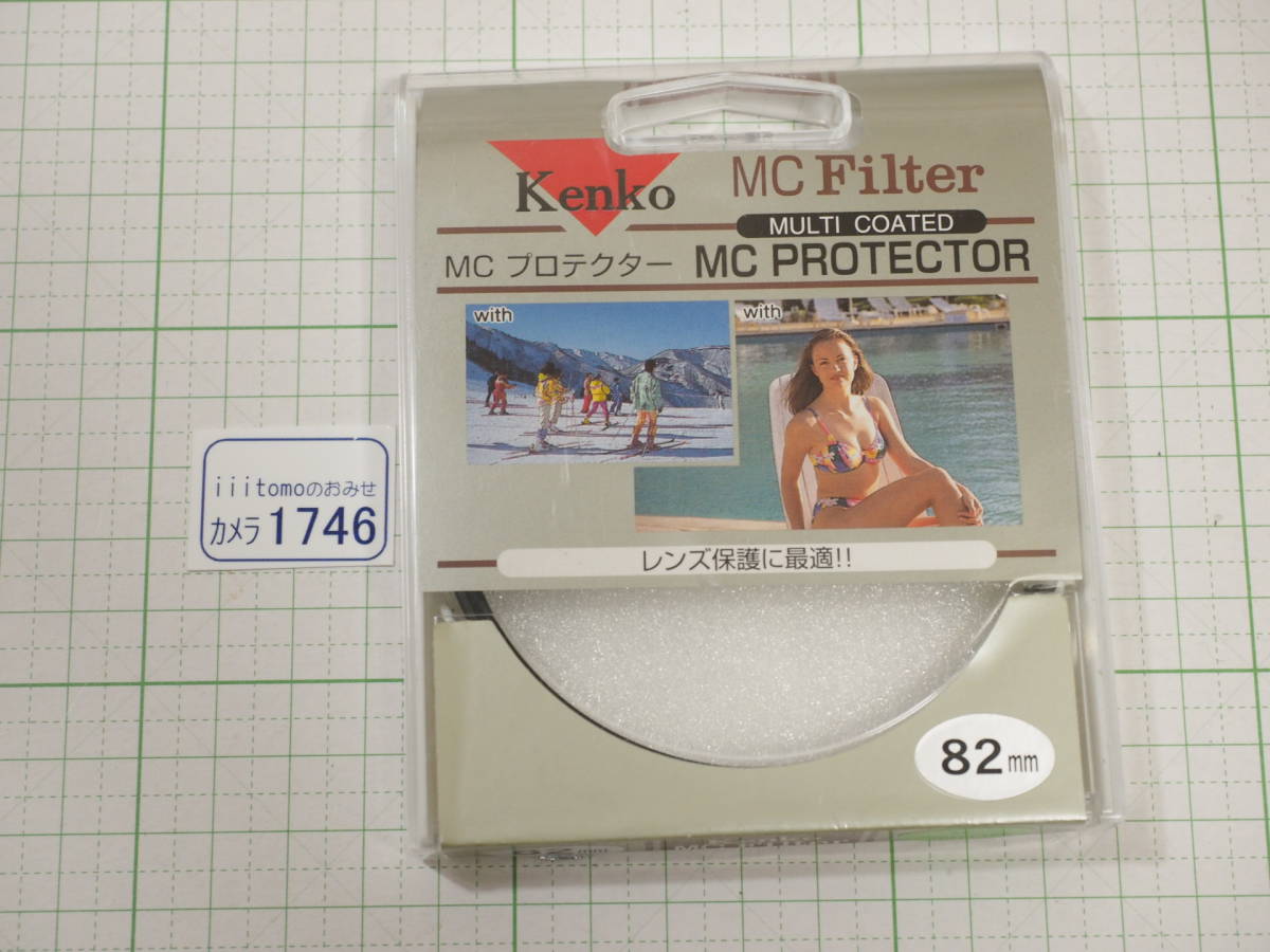 ◆カメラ1746◆ レンズ保護（レンズプロテクター） MC プロテクター MC PROTECTOR 82mm Kenko ケンコー Used ～iiitomo～_画像8