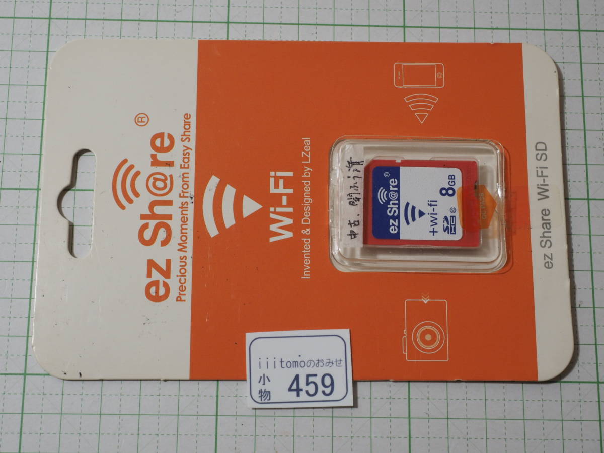 ◆小物459◆ ezShare Wi-Fi機能付き SDカード　8GB Used ～iiitomo～_ケースは多少の黄ばみや汚れがあります