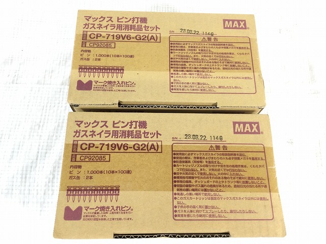 ☆未使用未開封 2箱セット☆ MAX マックス ガスネイラ用消耗品セット CP-719V6-G2(A) (ピン1000本 ガス2本)×2 CP92085 鋲打機 81868_画像9