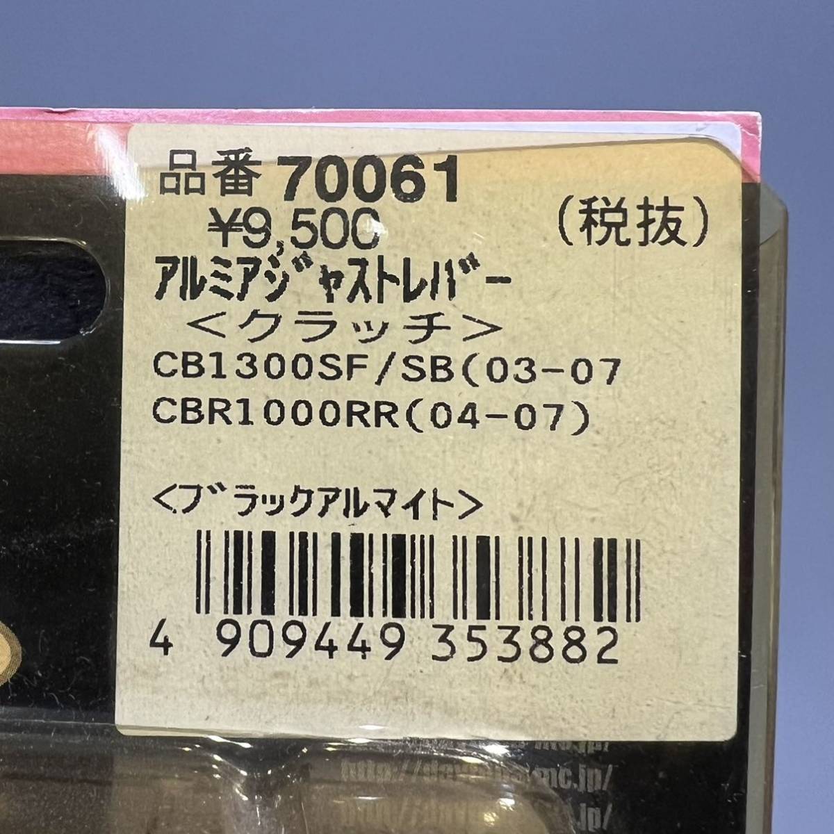 《展示品》 CB1300SF/SB ('03-'10) デイトナ アルミアジャストレバー 左右セット ブラック (70039/70061)_画像5