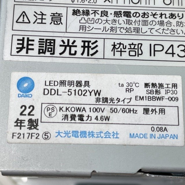 DDL-5102YW LEDダウンライト 電球色 埋込穴φ100 2022年製 ※箱違い DAIKO 【訳アリ品】 ■K0039166_画像6