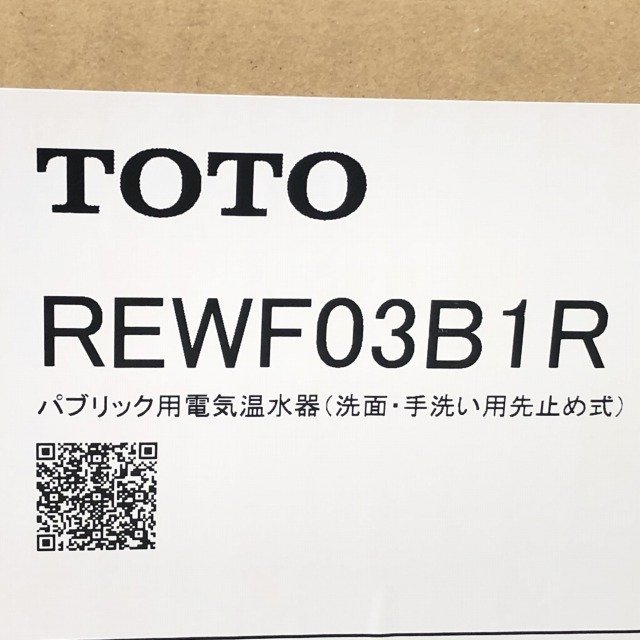 REWF03B1R パブリック用電気温水器 (洗面・手洗い用先止め式) TOTO 【未開封】 ■K0036609_画像4