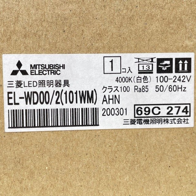 EL-WD00/2(101WM) LEDダウンライト 白色 埋込穴φ125 三菱電機 【未使用 開封品】 ■K0039273_画像3