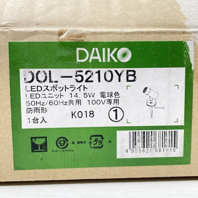 DOL-5210YB LEDスポットライト 電球色 防雨形 2020年製 DAIKO 【未使用 開封品】 ■K0039382_箱に汚れや潰れ、破れがございます。