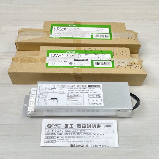 (2個セット)LZA-91123E PWM信号制御調光用電源 DAIKO 【未使用 開封品】 ■K0039415_2個セットの出品になります。