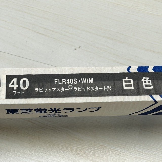 (1箱25本入り)FLR40S・W/M 直管蛍光灯 ラピッドスタート形 40W 白色 東芝 【未使用 開封品】 ■K0039454_画像8