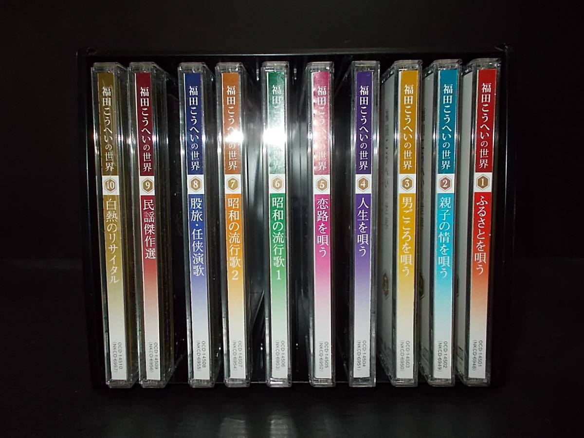 [即決有]福田こうへいの世界 CD 全10巻セットのサムネイル