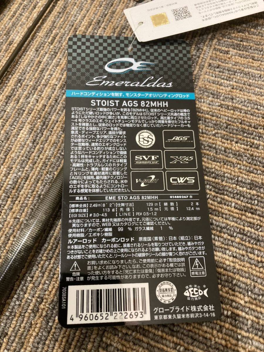 ダイワ エメラルダス ストイスト AGS 82MHH 未使用 無料発送 ダイワ エメラルダス ストイスト AGS 82MHH 未使用 無料発送
