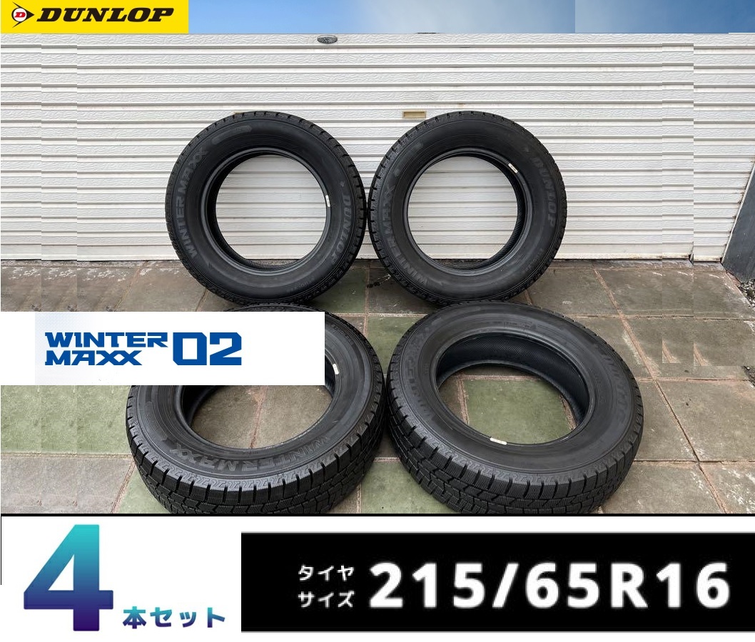 送料無料☆特価☆215/65R16 2020年製 ダンロップ DUNLOP WINTER MAXX WM02 スタッドレス タイヤ 4本セット ウインターマックス02 ☆彡_画像1