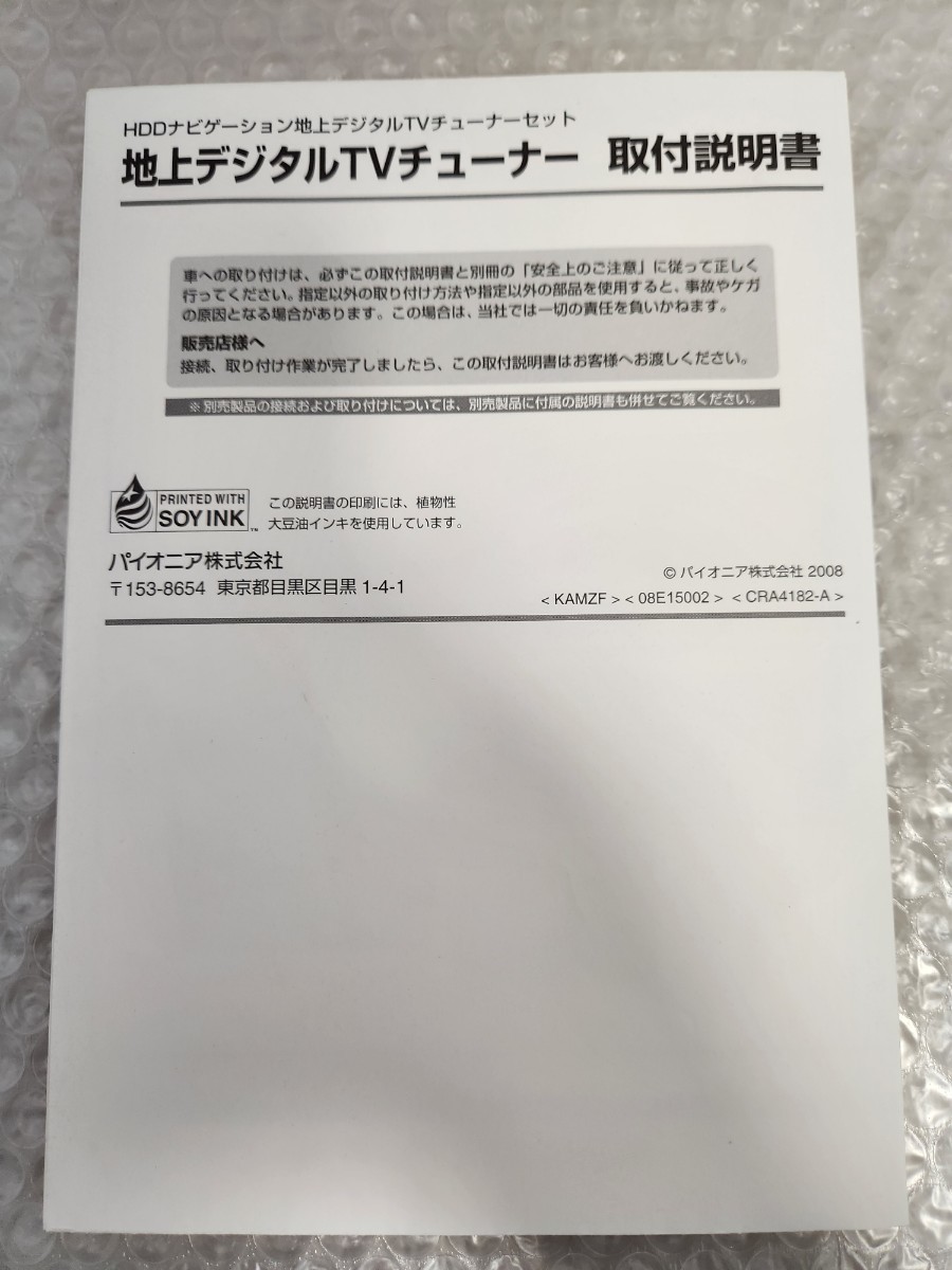 carrozzeria カロッツェリア楽ナビ HDD 地デジチューナー 取付説明書 AVIC-HRZ009GⅡ AVIC-HRZ009 AVIC-HRZ008 AVIC-HRV002GⅡ AVIC-HRV002_画像8