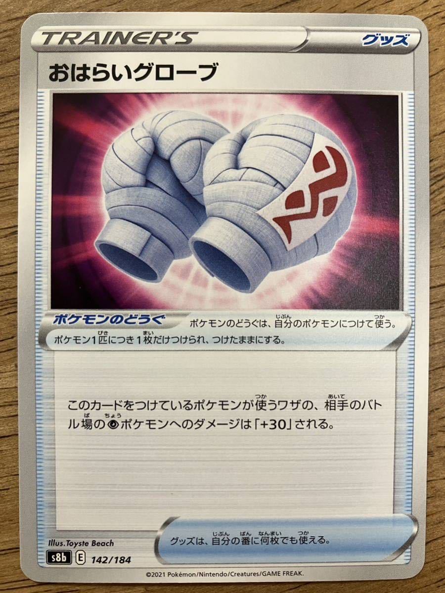 【複数在庫】ポケモンカード　ターボパッチ　トレーナーズ　グッズ　レギュレーション D【同梱可】_画像1