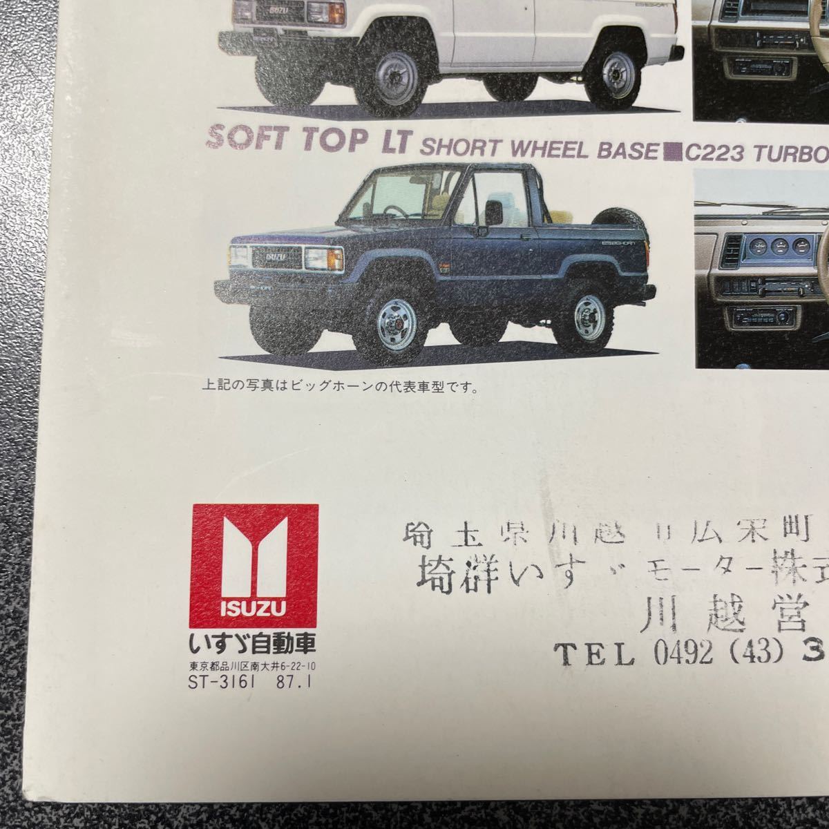 カタログ 旧車 ISUZU いすゞ ビッグホーン 1987年 (昭和62年) 1月版 中古品！_画像3