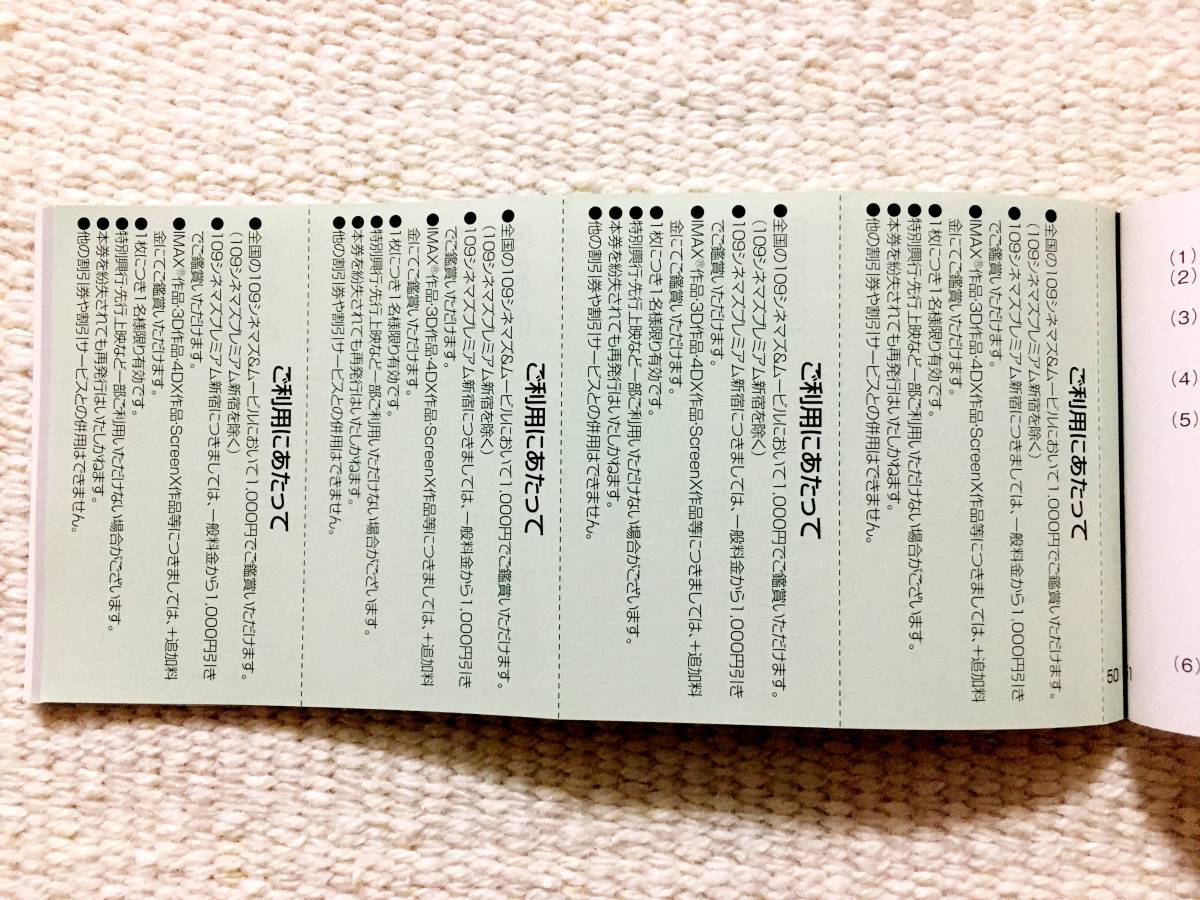 5月31日まで １０９シネマズ 1,000円鑑賞券 株主映画鑑賞優待券 東急株主ご優待券 東急レクリエーション 東急株式会社 株主優待_画像4