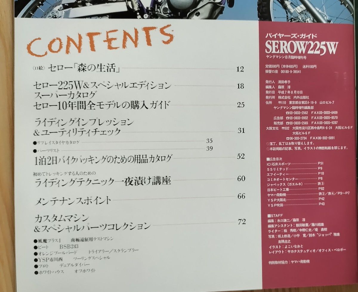 SEROW 225W バイヤーズ ガイド　　　　　　　　ヤングマシン 8月 臨時増刊号
