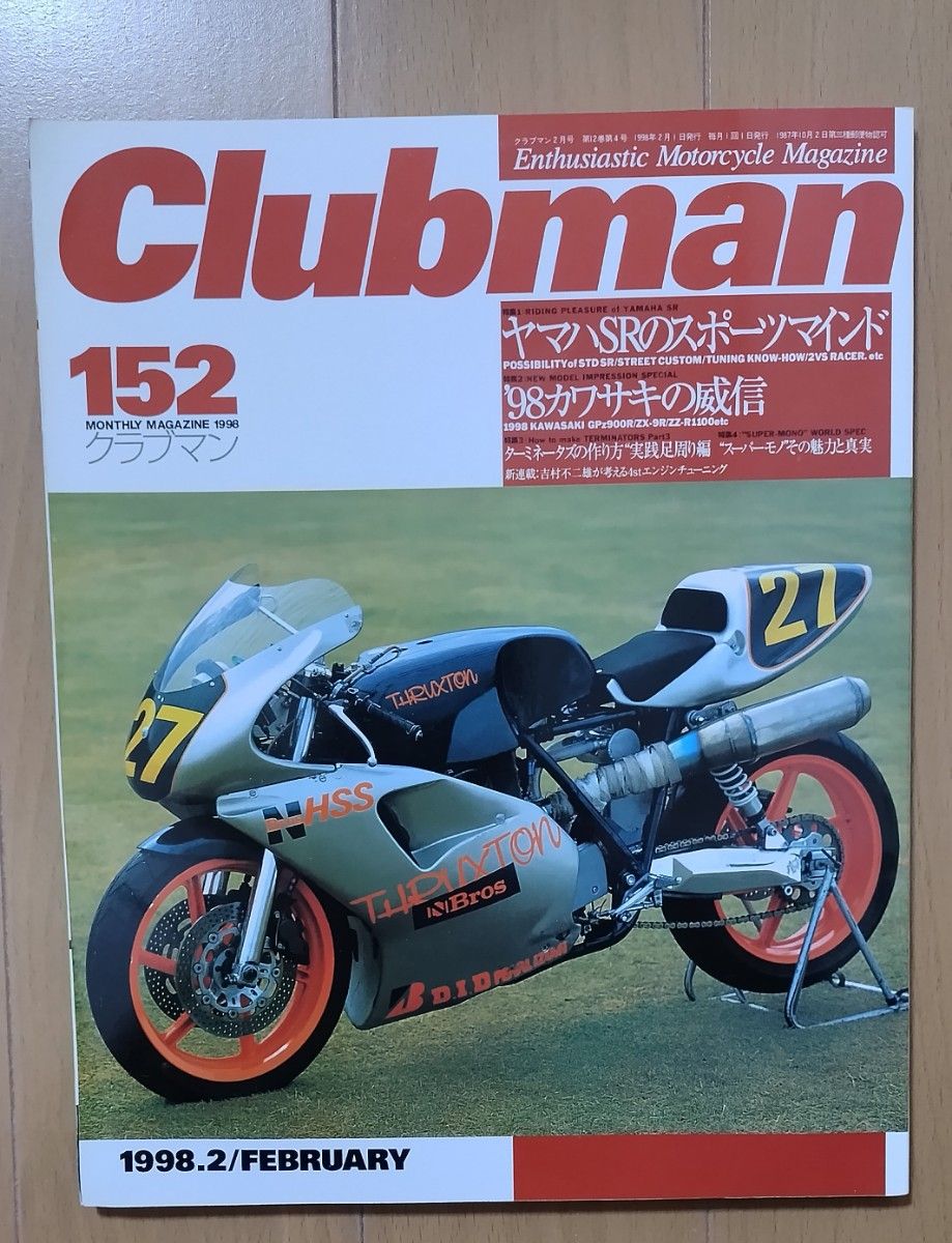 CLUBMAN 152　　　　　　　　　　　　　　　　ヤマハ SR のスポーツマインド　　　　　　　　　　　　1998年 ２月