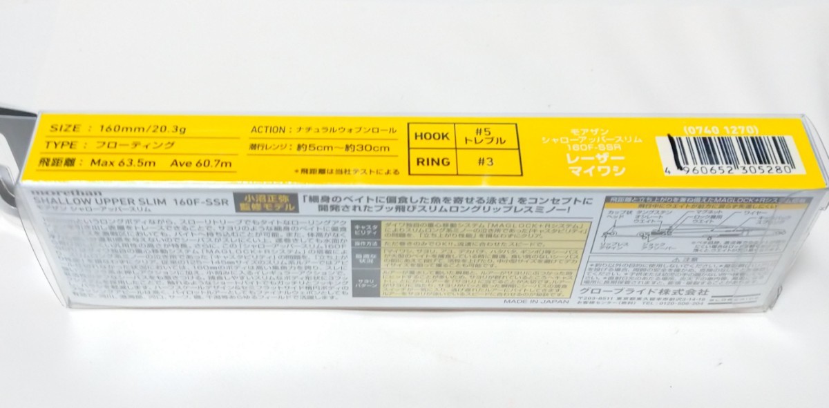 新品！ダイワ モアザン シャローアッパースリム160 その他人気ルアー多数出品中！同封可能です。_画像2