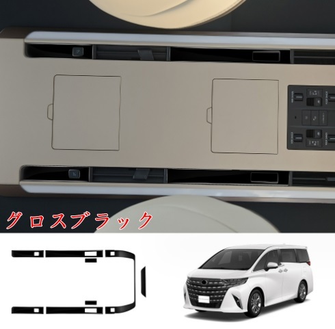 トヨタ アルファード/ヴェルファイア40系　2023- フロント リーディングライト デコレーシ カバー 8P_画像2