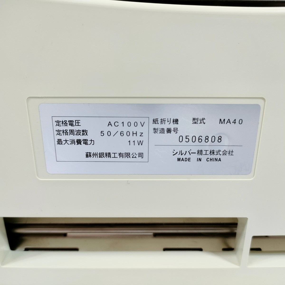 自動紙折り機 MA40 Oruman Mini - 文房具/事務用品