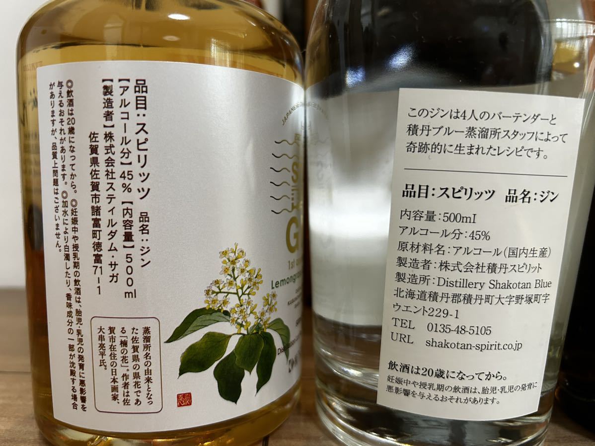 ジン 7本セット スティルダムジン 積丹GIN BEAR'S BOOK アルケミエ ダンデライオン 桜尾ジン フェルディナンズ・ザール モンキー 47 2016_画像6