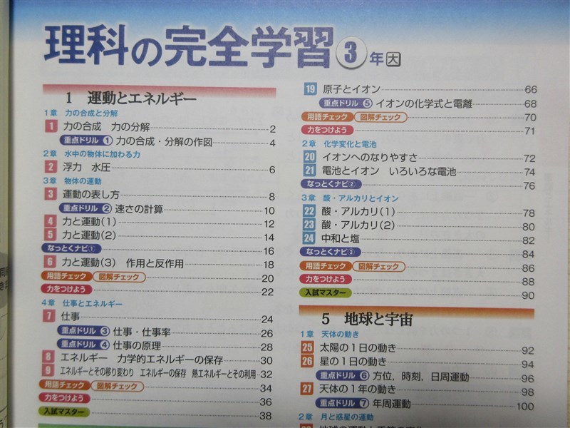 ★人気・教材★ 2023年版 理科の完全学習 3年 完全学習ノート 巻末詳細解答付属 〈大日本図書〉 【教師用】_画像2