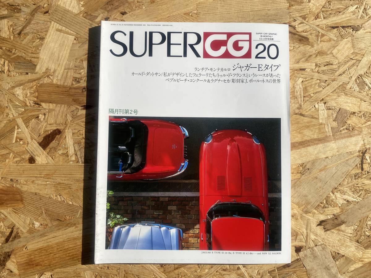 スーパーカーグラフィック SUPER CG 20 ランチア モンテカルロ ジャガーEタイプ ダットサン フェラーリ ペブルビーチ コンクールの画像1