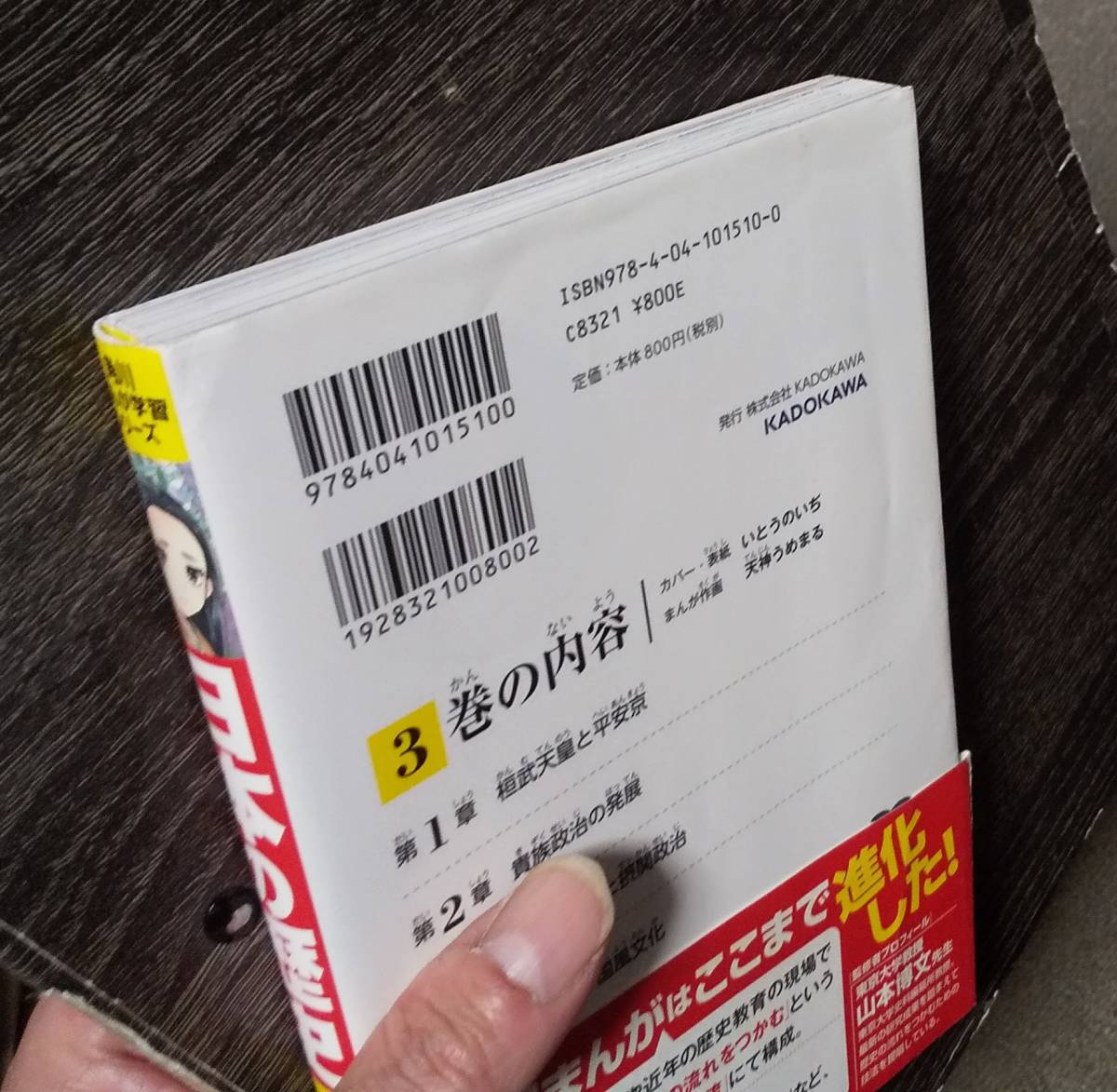 ◇即決 送料込◇　角川まんが学習シリーズ 日本の歴史　全15巻 ＋ 別巻 歴史まるわかり図鑑　山本博文　※画像※　_3巻 カバーのシワ跡です