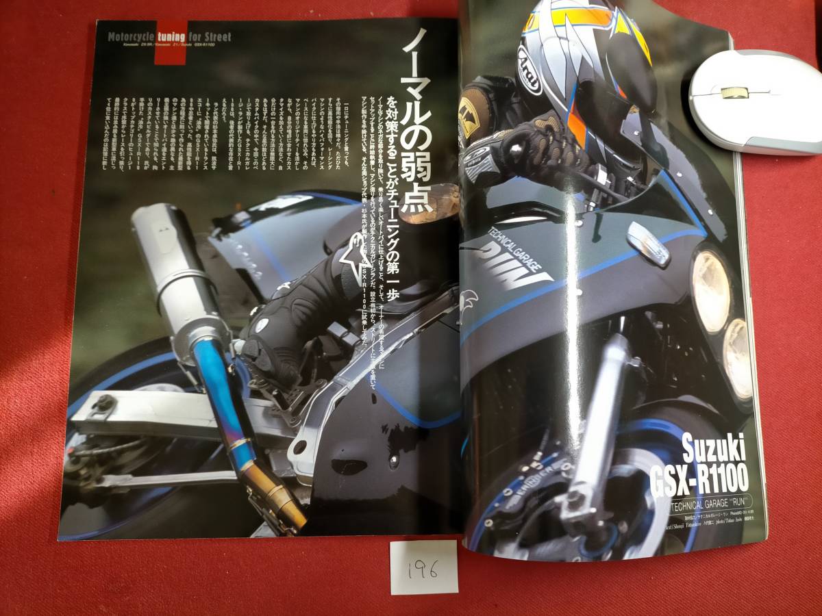 　クラブマン　Clubman　196　2001.10 「ストリートチューニングの秘密」ZX-9R　750RS　ZⅡ　GSX-R1100　油冷カタナ_画像6