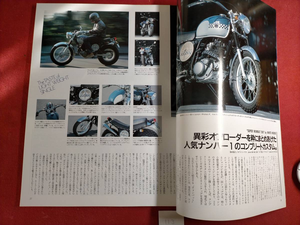 クラブマン　Clubman　113　1995.3　「ライトウエイト・シングル」TW200　VOLTY　DART-TRACKER エストレヤ　Goose　_画像3