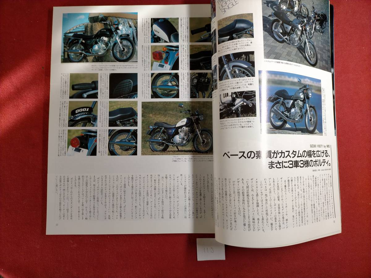 クラブマン　Clubman　113　1995.3　「ライトウエイト・シングル」TW200　VOLTY　DART-TRACKER エストレヤ　Goose　_画像6