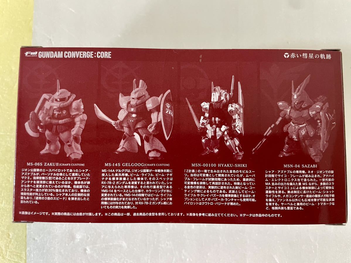 未開封 ガンダム コンバージ GUNDAM CONVERGE 赤い彗星の再来 赤い彗星の軌跡 シャア ザク フィギュア ガンプラ シナンジュ ユニコーンの画像3