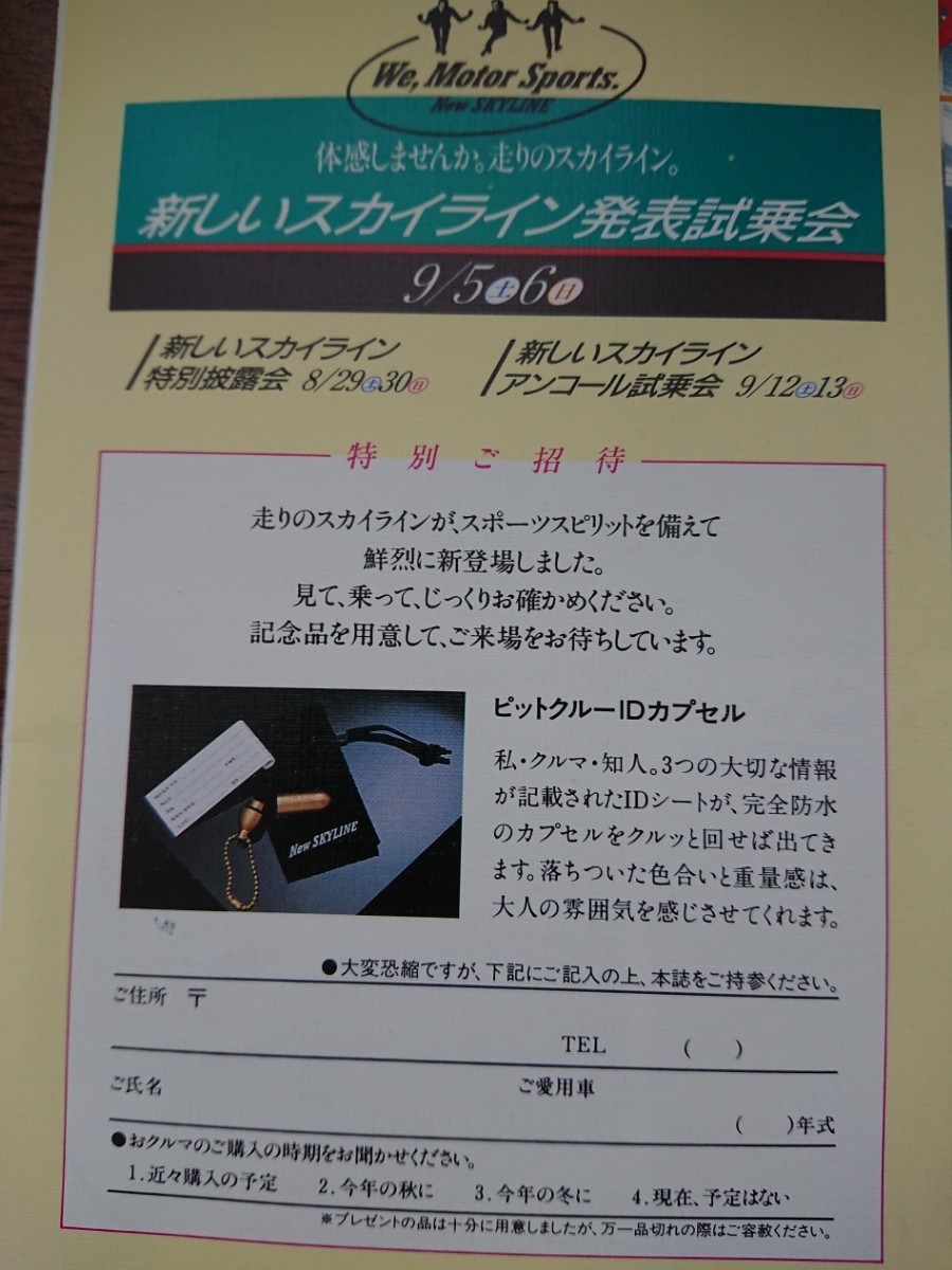 日産スカイライン R31 日産プリンス販売店 販促品(ノベルティー) ピットクルー ID カプセル 非売品_画像7
