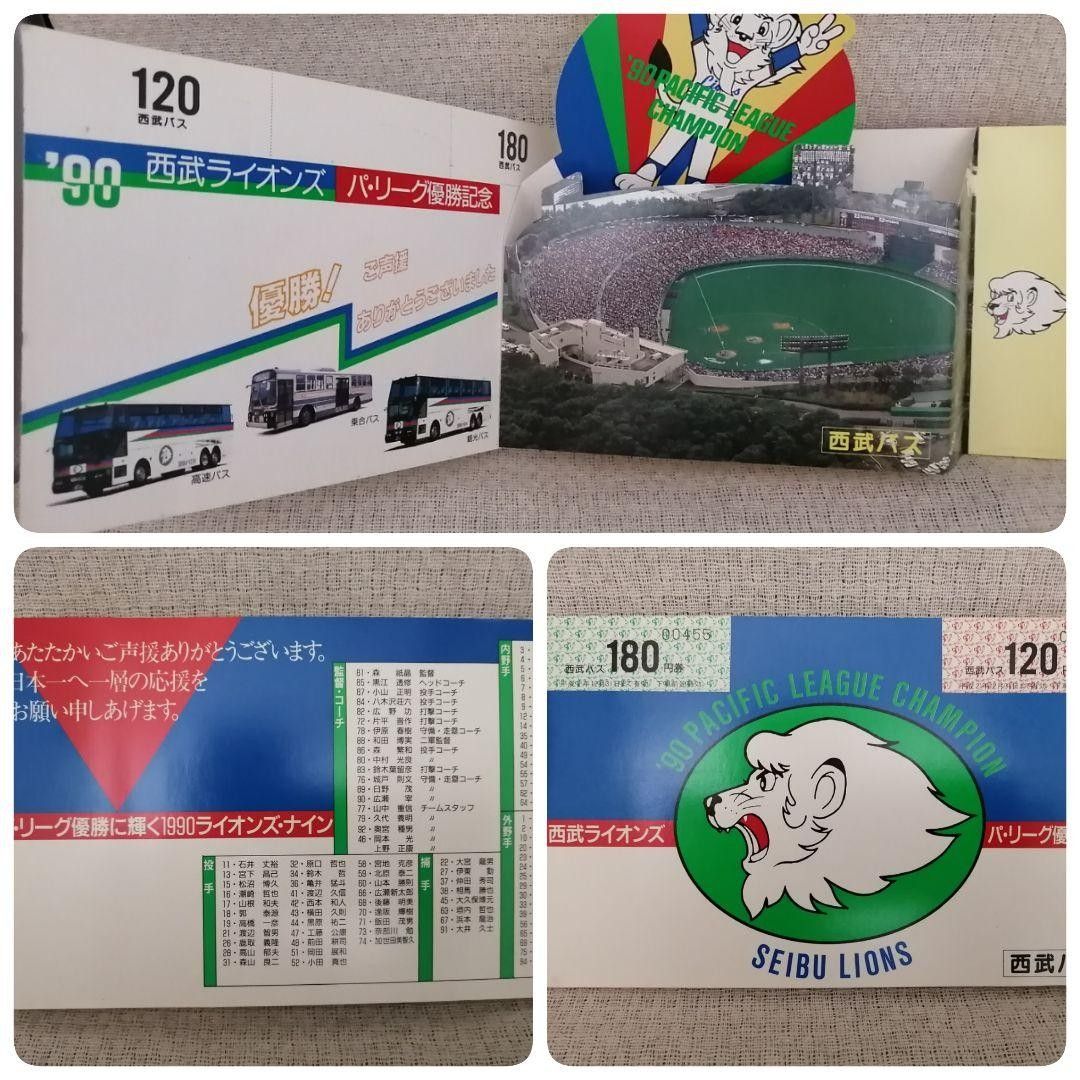 西武ライオンズ優勝記念グッズ9点セット（1986～1992）