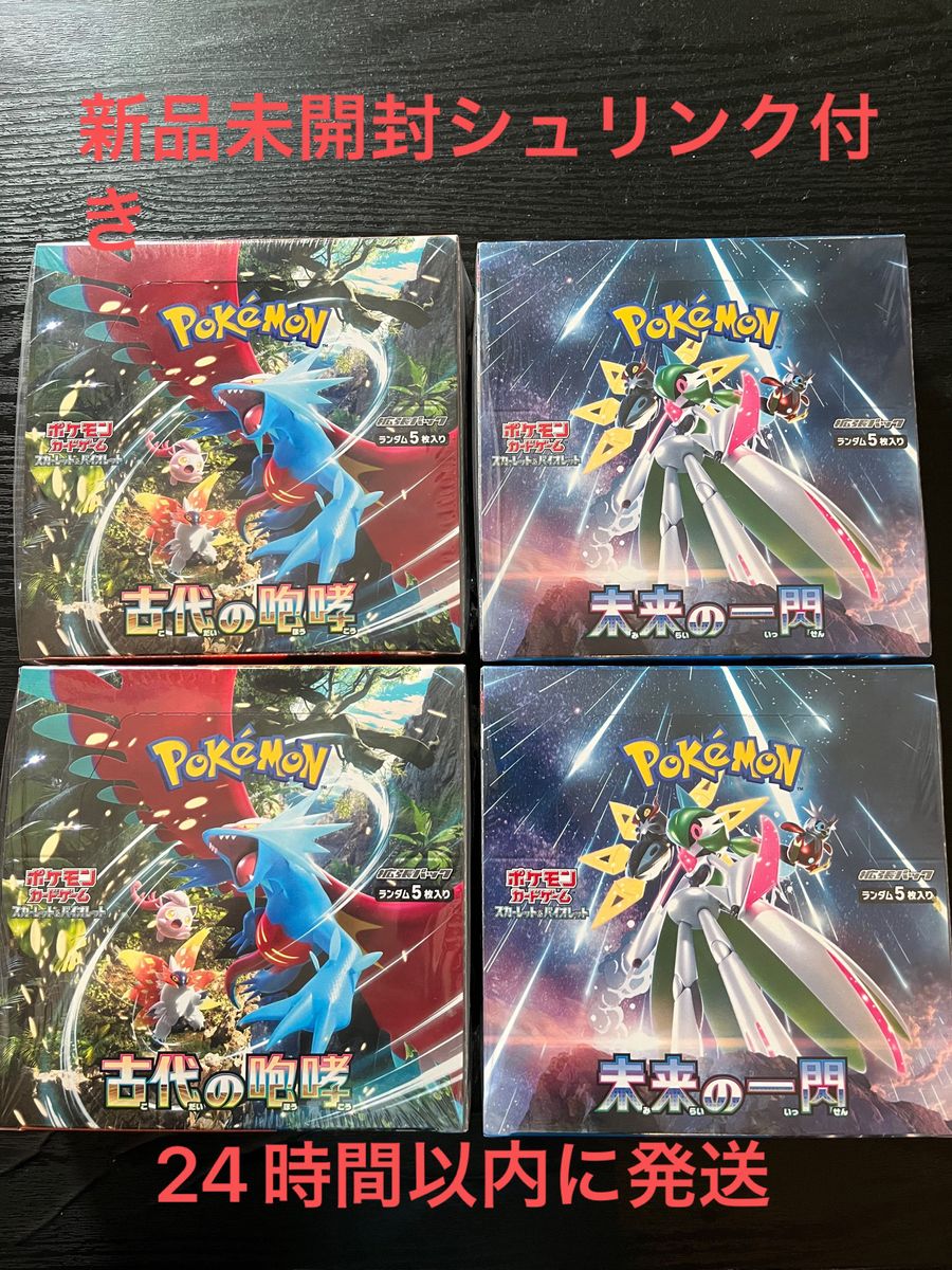 ポケモンカード 古代の咆哮 未来の一閃 新品未開封各2box シュリンク付