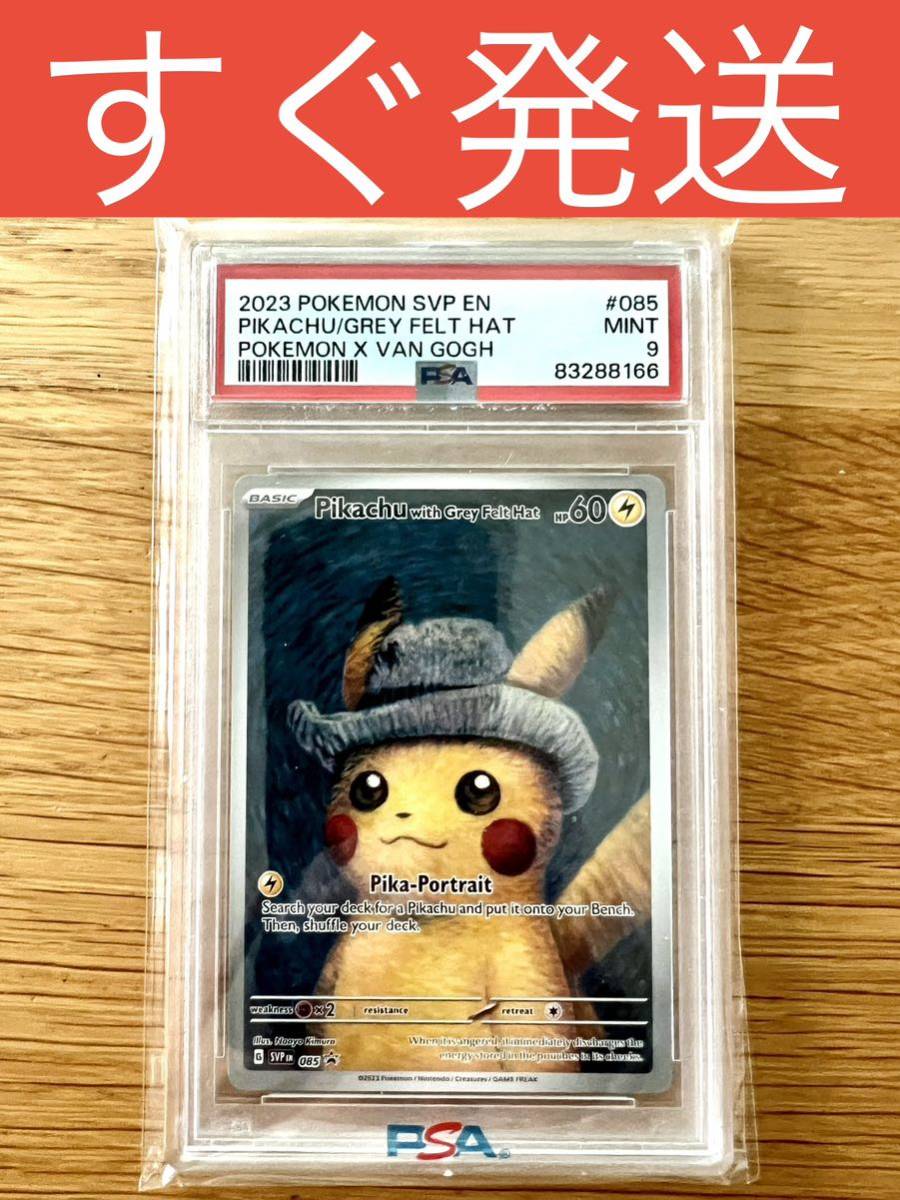 【PSA9】新品 ゴッホピカチュウ プロモ グレーフェルトハット_画像1