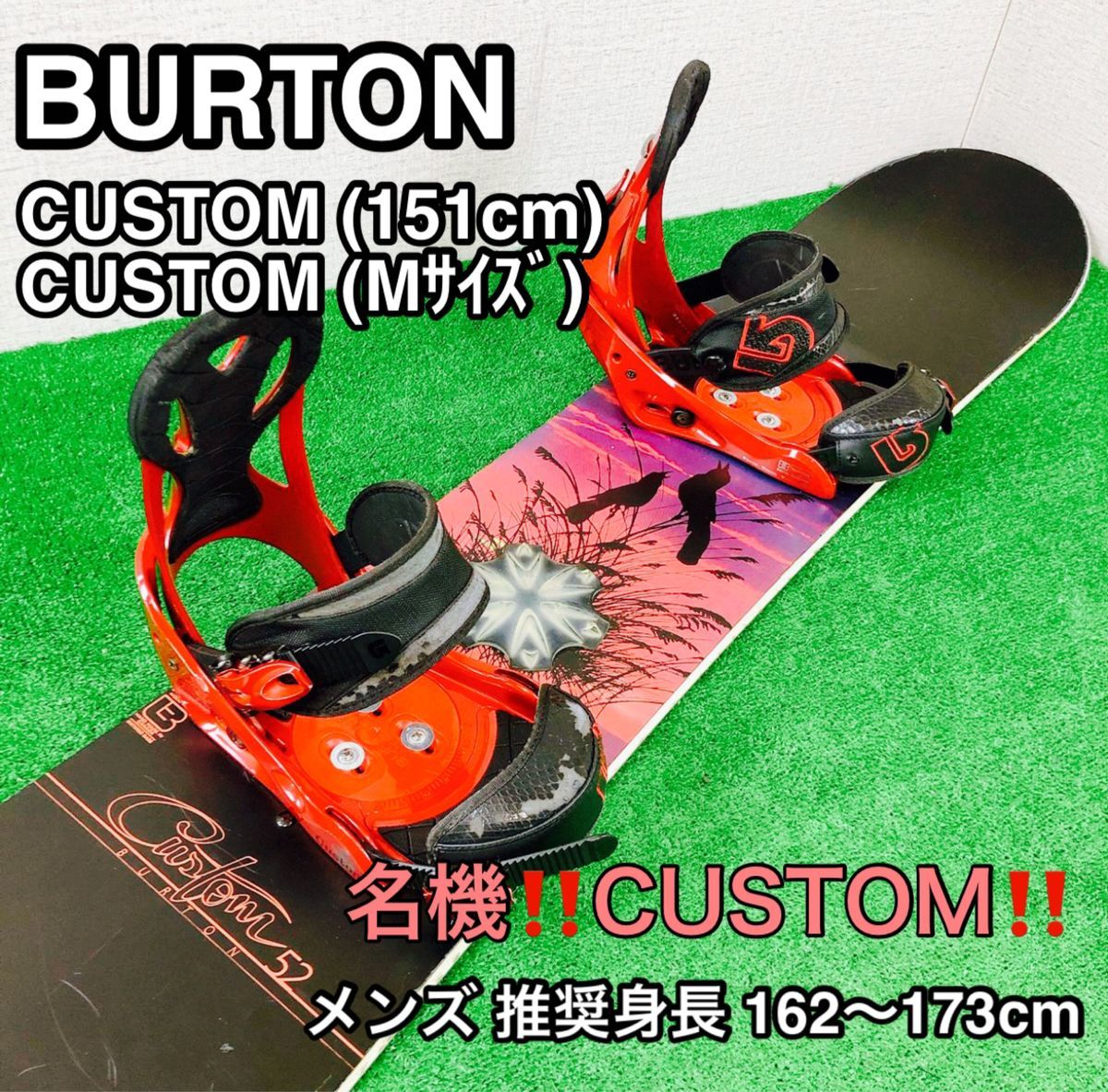 BURTON 名機！ CUSTOM×CUSTOM 152cm_画像1