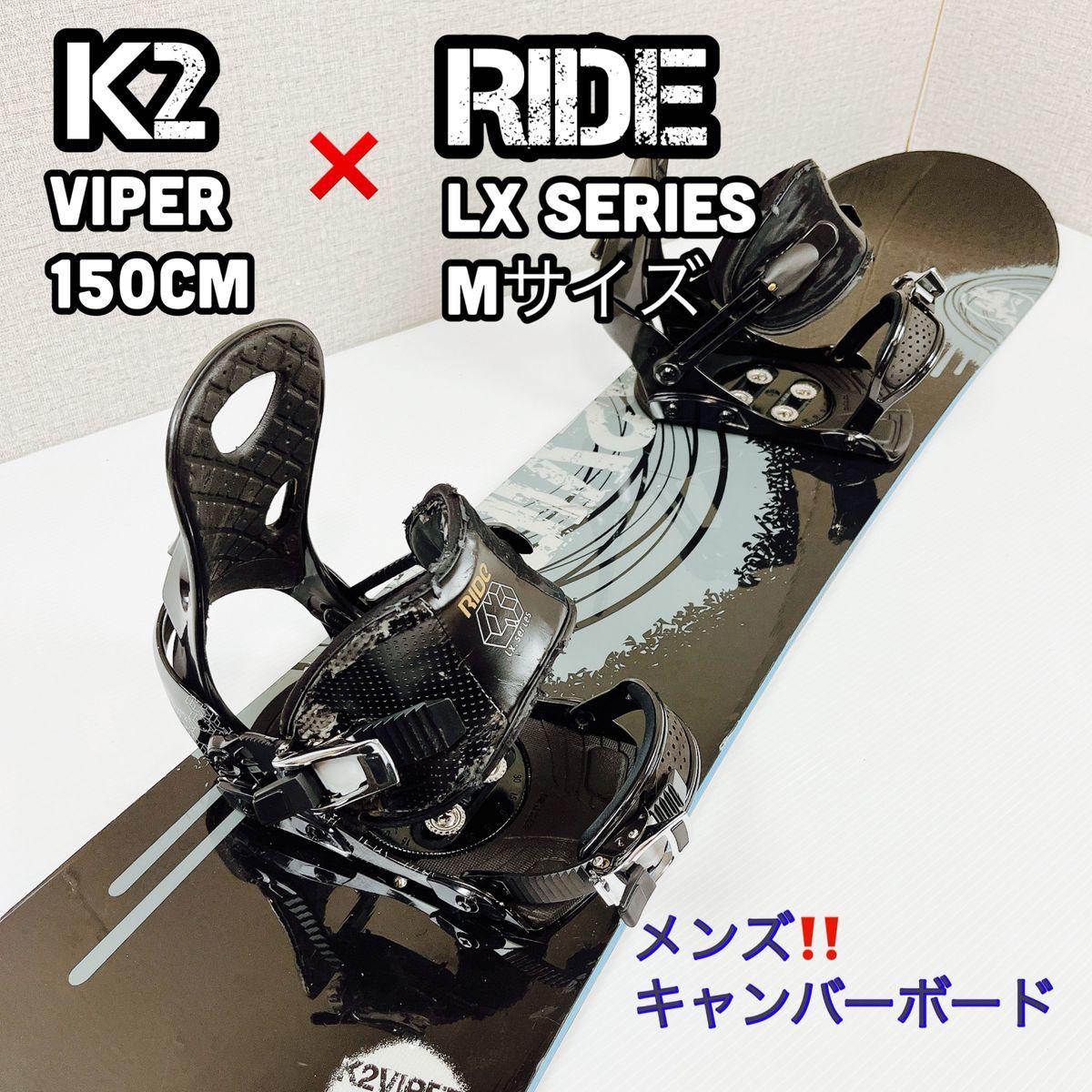 K2 VIPER 150cm メンズキャンバーボード 《初心者オススメ》