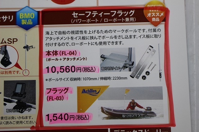 ☆アキレス　ボート用安全フラッグ＋ポールセット 未使用品 長さ調節可能！最大223cm/収縮時107cm 【格安スタート！】☆97_画像9