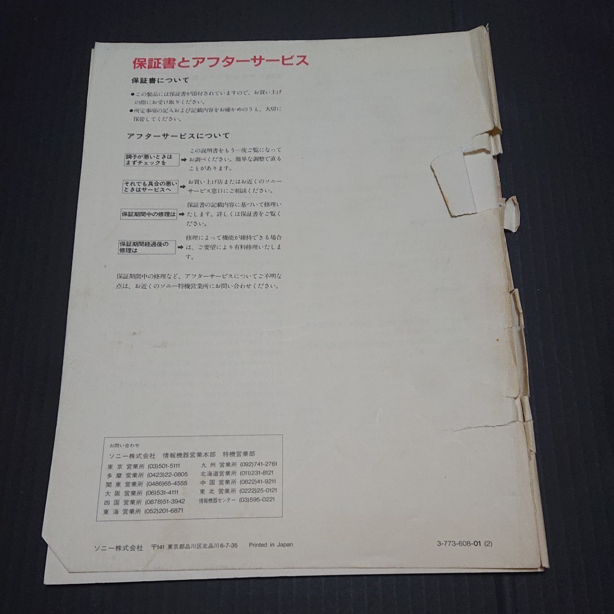 【説明書】SONY ソニー DXC-1820の取扱説明書のみ_画像2