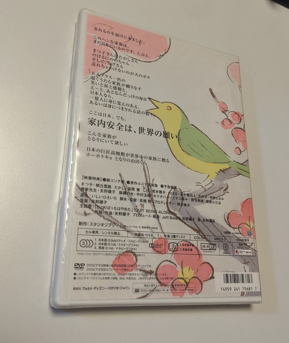 M 匿名配送 ホーホケキョ となりの山田くん DVD スタジオジブリ M 匿名配送 ホーホケキョ となりの山田くん DVD スタジオジブリ