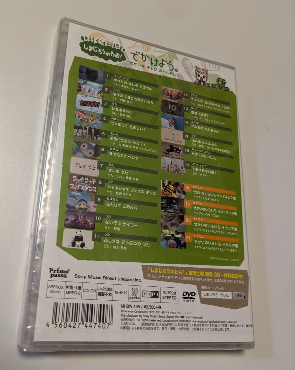 M 匿名配送 DVD しまじろうのわお うた ダンススペシャル vol 7 M 匿名配送 DVD しまじろうのわお うた ダンススペシャル vol 7