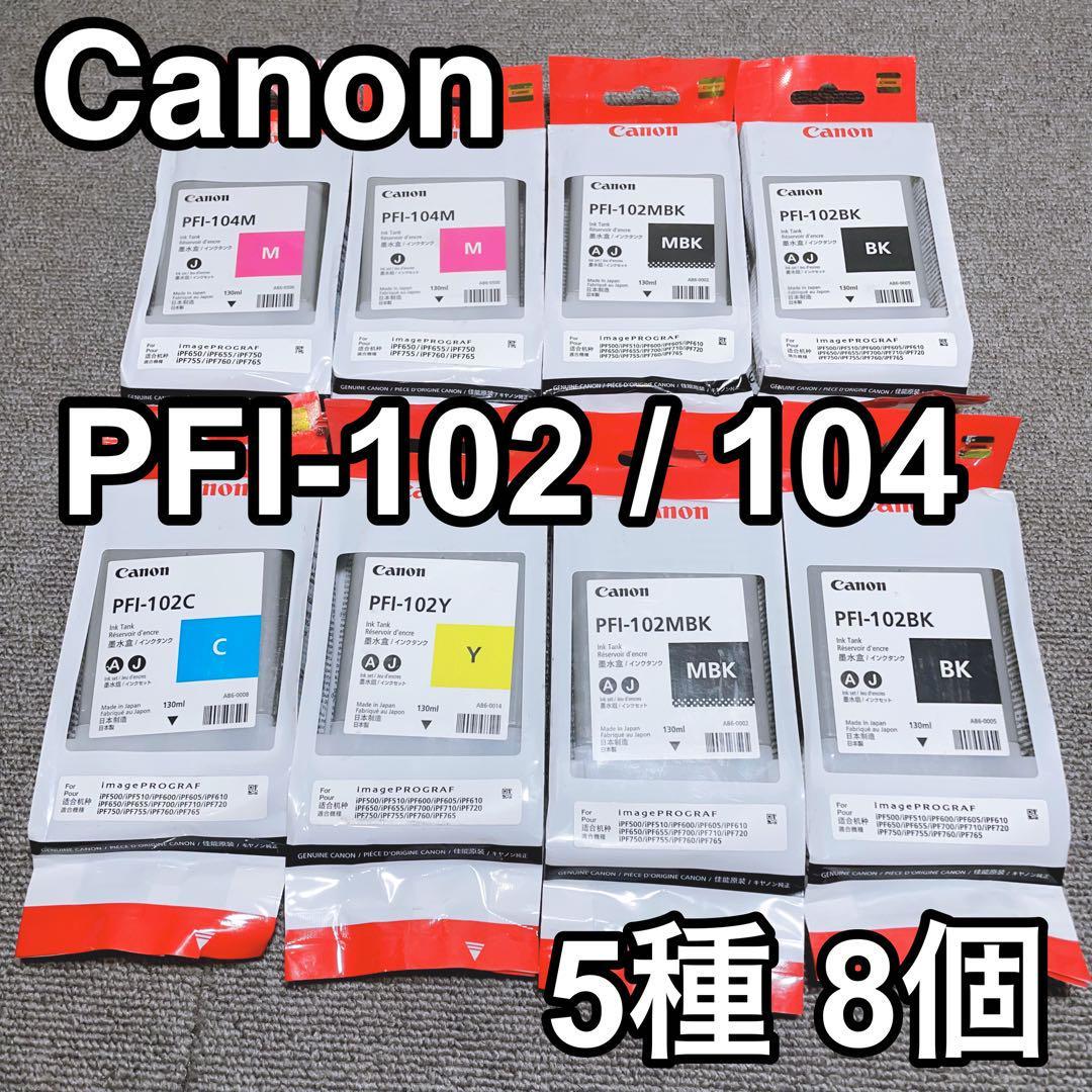 未開封品 Canon キャノン PFI-102 /104 インクカートリッジ_画像1