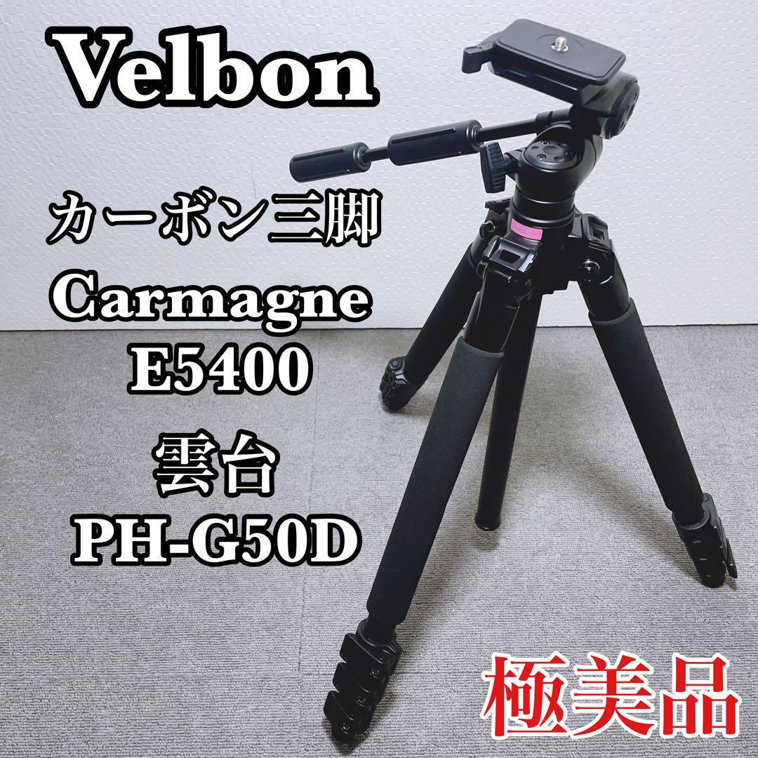 Velbon Neo carmagne 640 4段三脚 PH-460B 雲台-