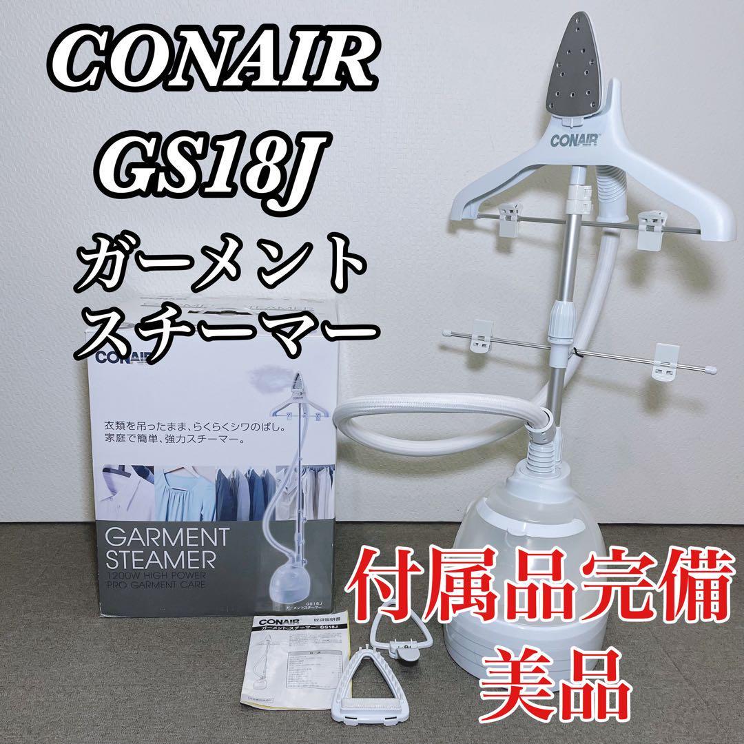 輸入品格安 CONAIR コンエアー ガーメントスチーマー GS18J スチーム
