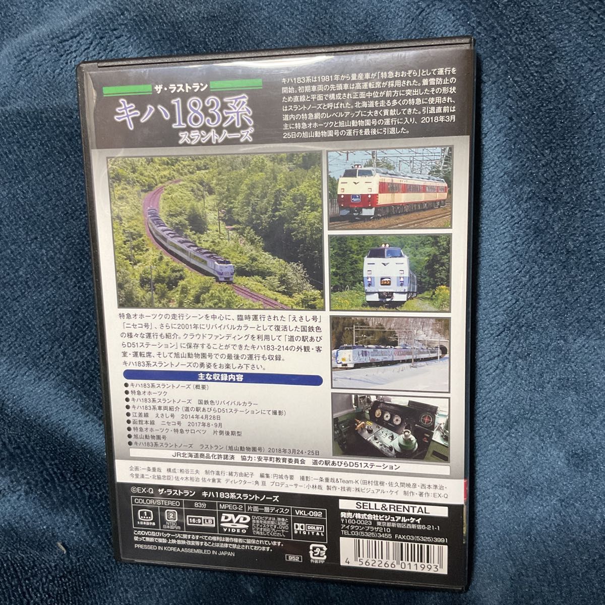 ザラストラン キハ183系スラントノーズ DVD