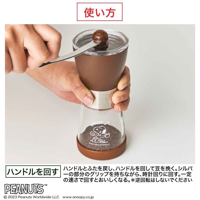 【MonoMaster 2023年5月号付録】スヌーピー コーヒーミル＆ミニ缶（未開封品）_画像4